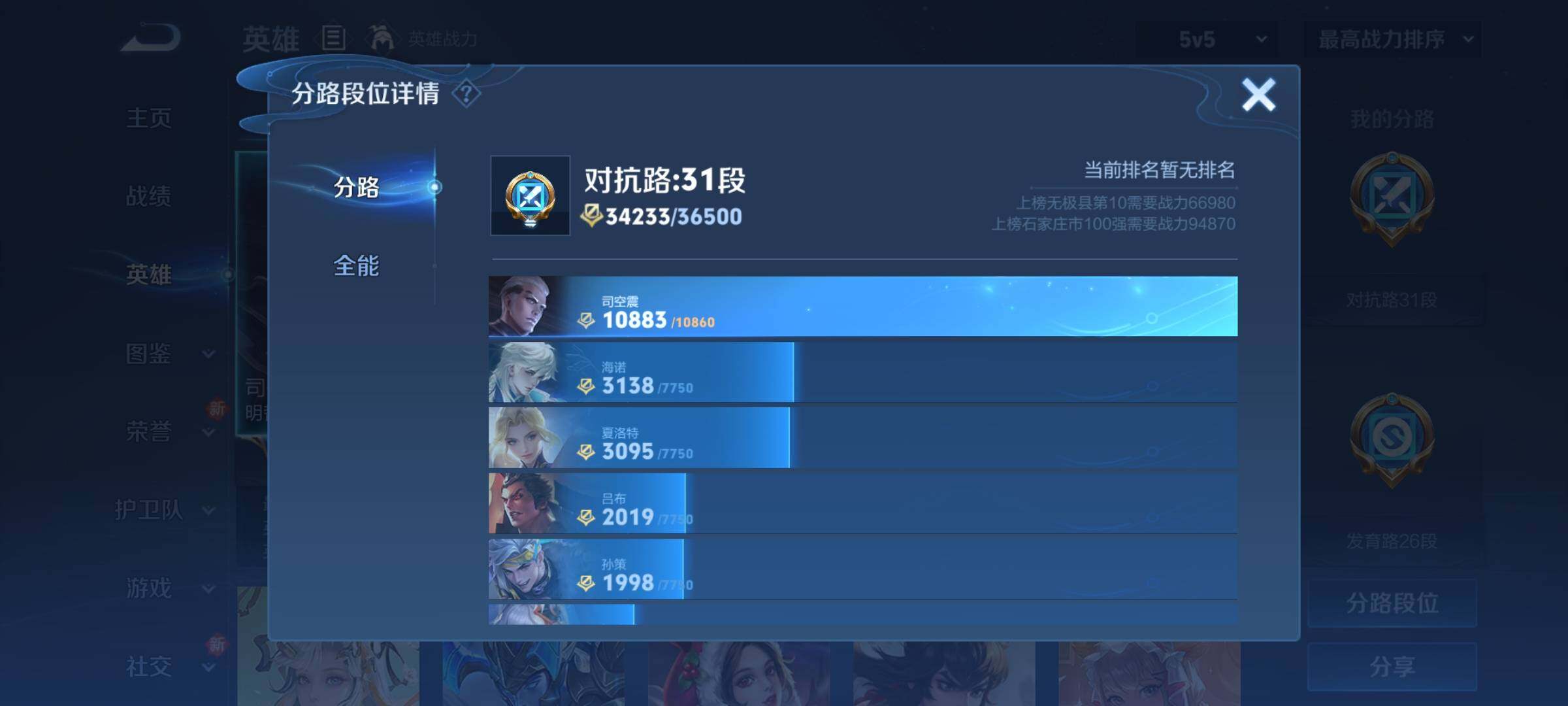 WZCMY3272488王者荣耀账号详情图4 WZCMY3272488王者荣耀账号详情图4