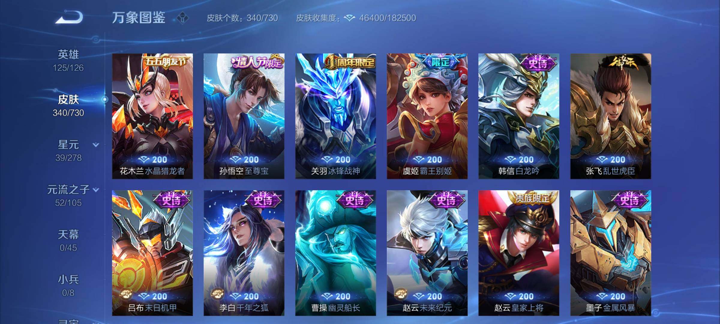 WZCMY3272488王者荣耀账号详情图14 WZCMY3272488王者荣耀账号详情图14