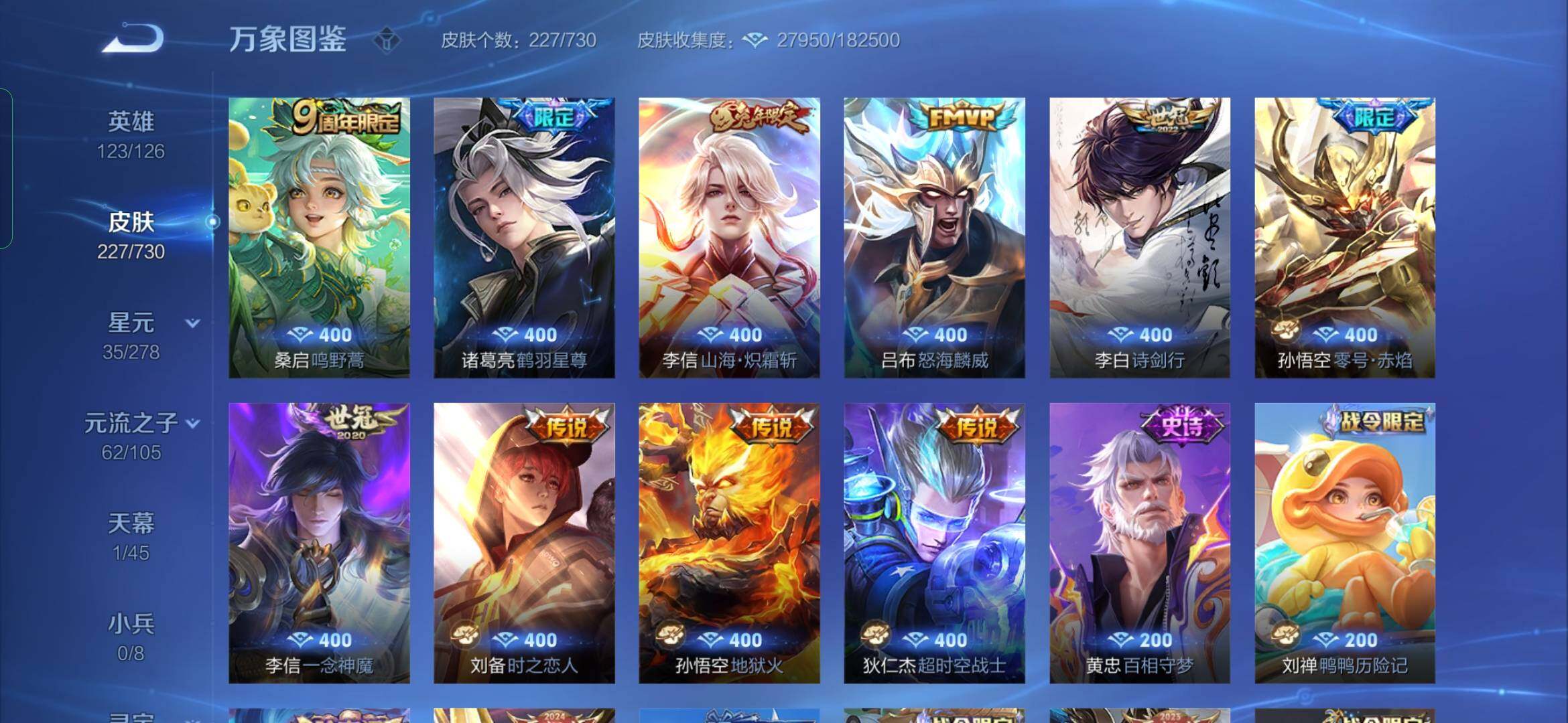 WZYXS3276214王者荣耀账号详情图6 WZYXS3276214王者荣耀账号详情图6