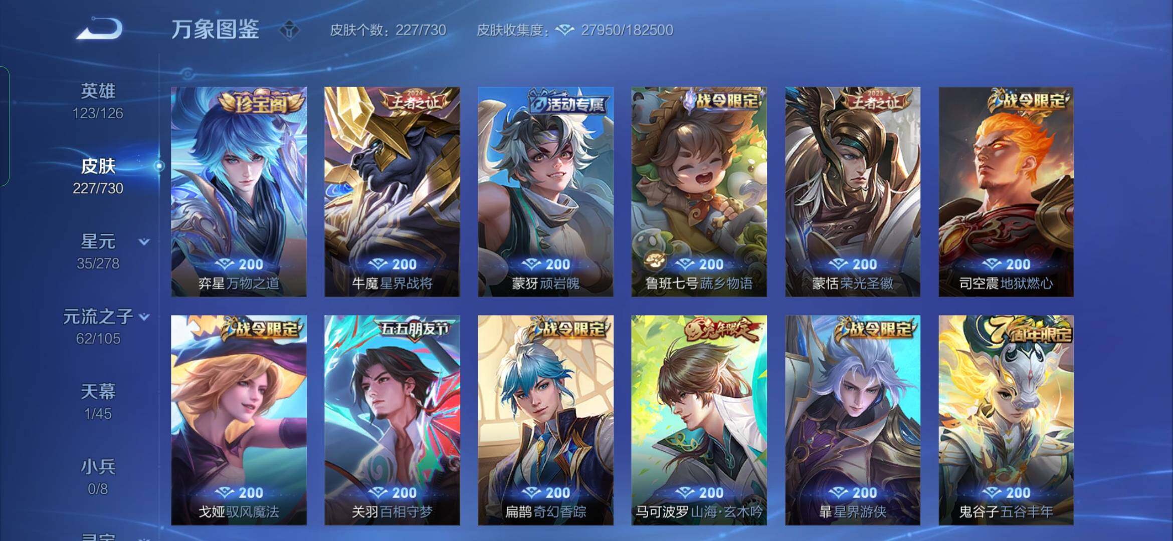 WZYXS3276214王者荣耀账号详情图7 WZYXS3276214王者荣耀账号详情图7