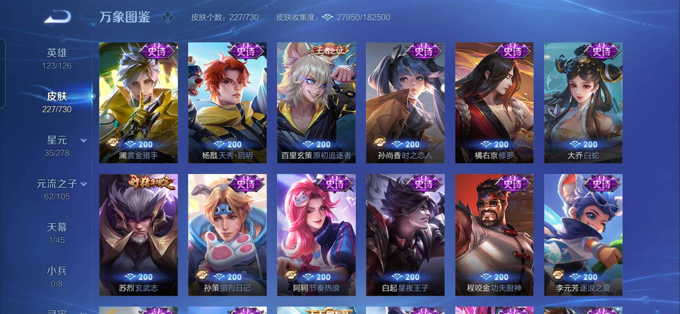 WZYXS3276214王者荣耀账号详情图8 WZYXS3276214王者荣耀账号详情图8