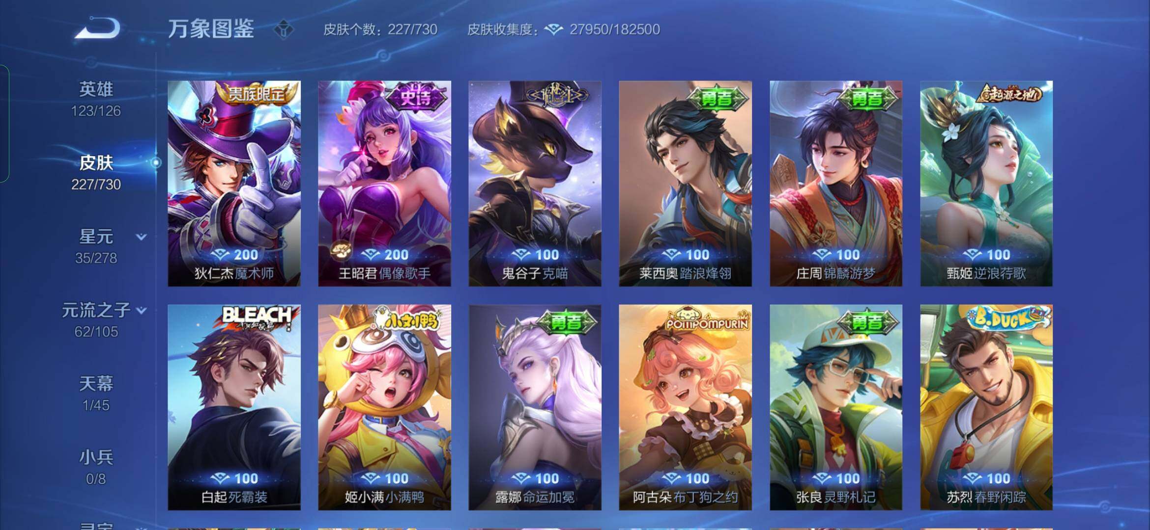 WZYXS3276214王者荣耀账号详情图11 WZYXS3276214王者荣耀账号详情图11