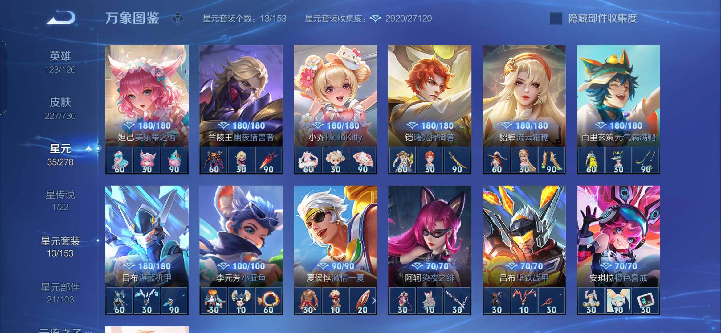 WZYXS3276214王者荣耀账号详情图13 WZYXS3276214王者荣耀账号详情图13