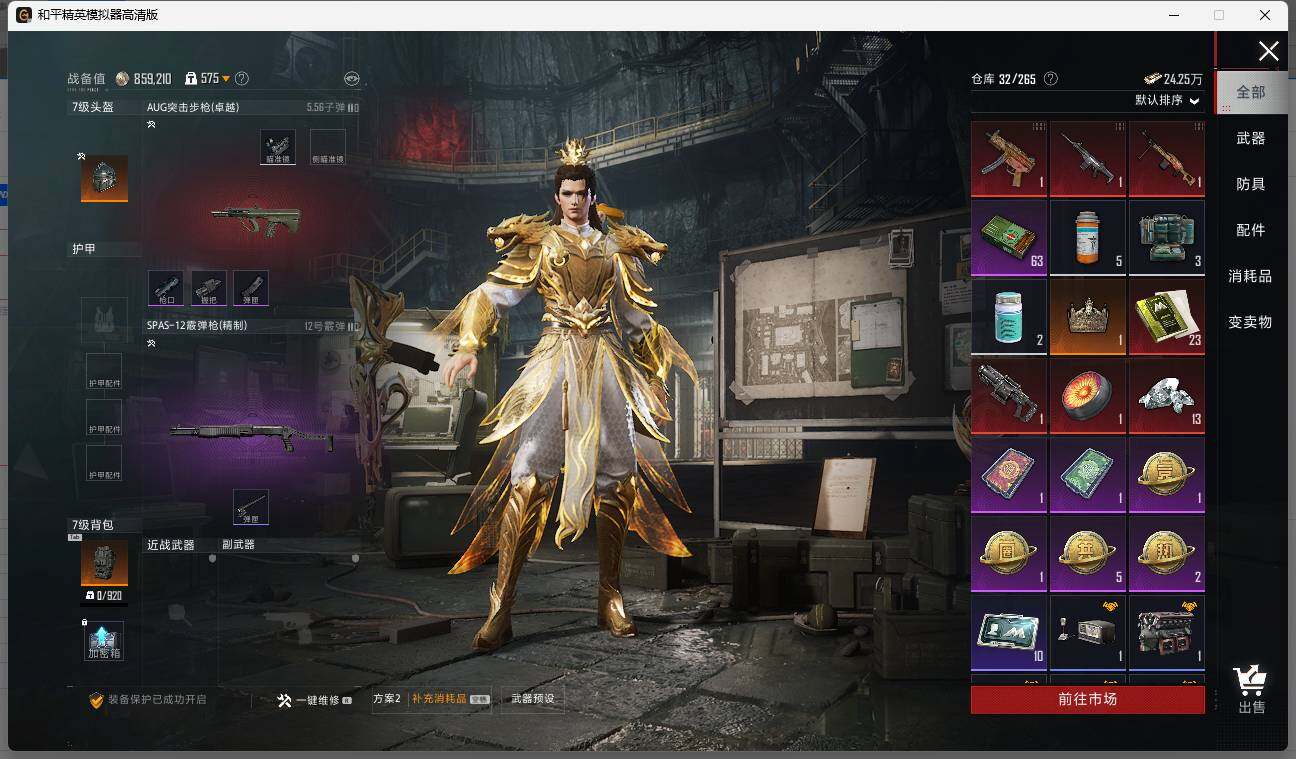 HPLE3326328和平精英账号详情图9