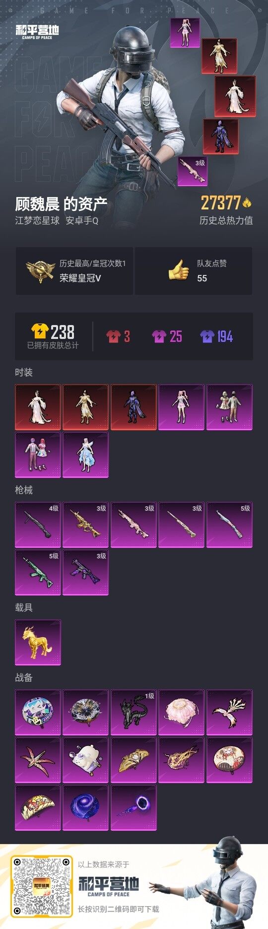 HPLE3326328和平精英账号详情图3