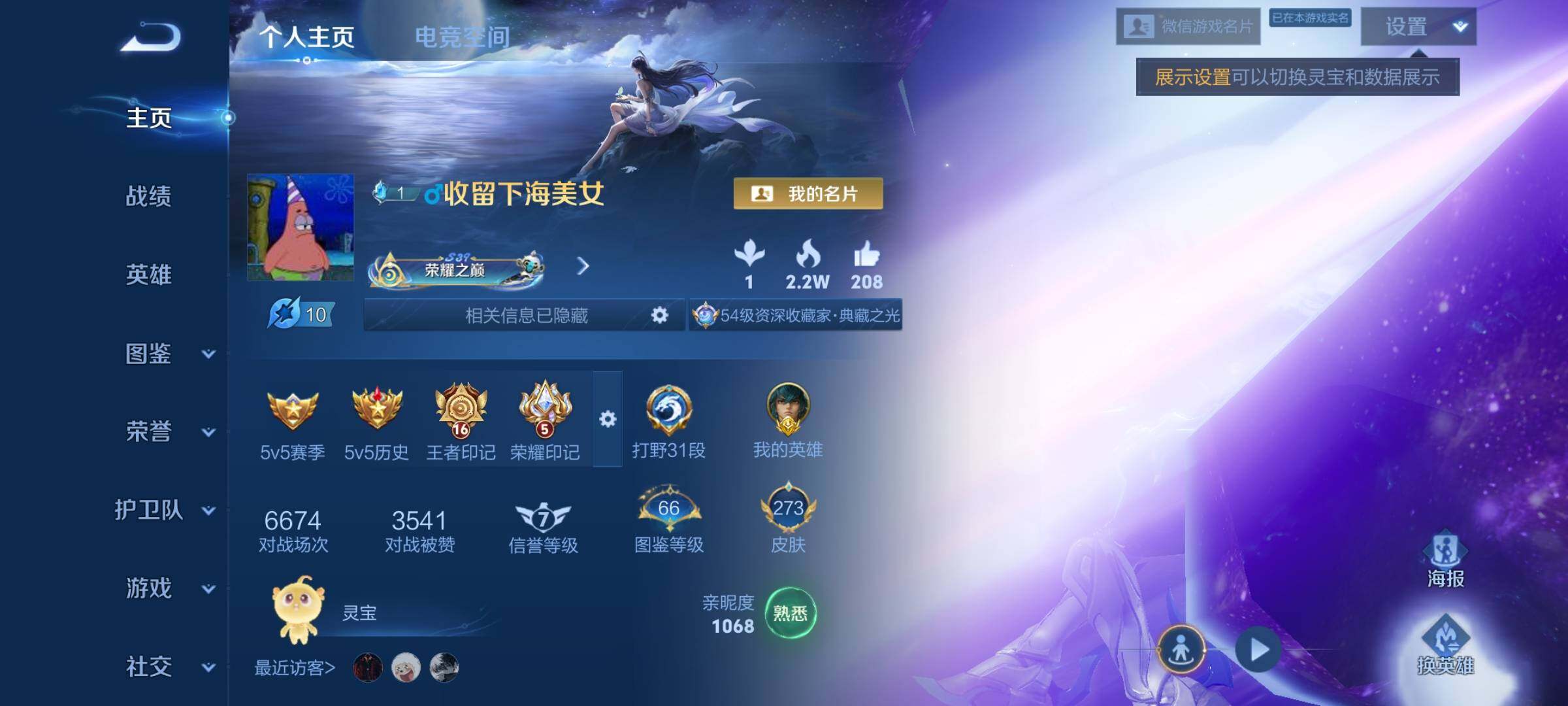 WZCMY3269943王者荣耀账号详情图2