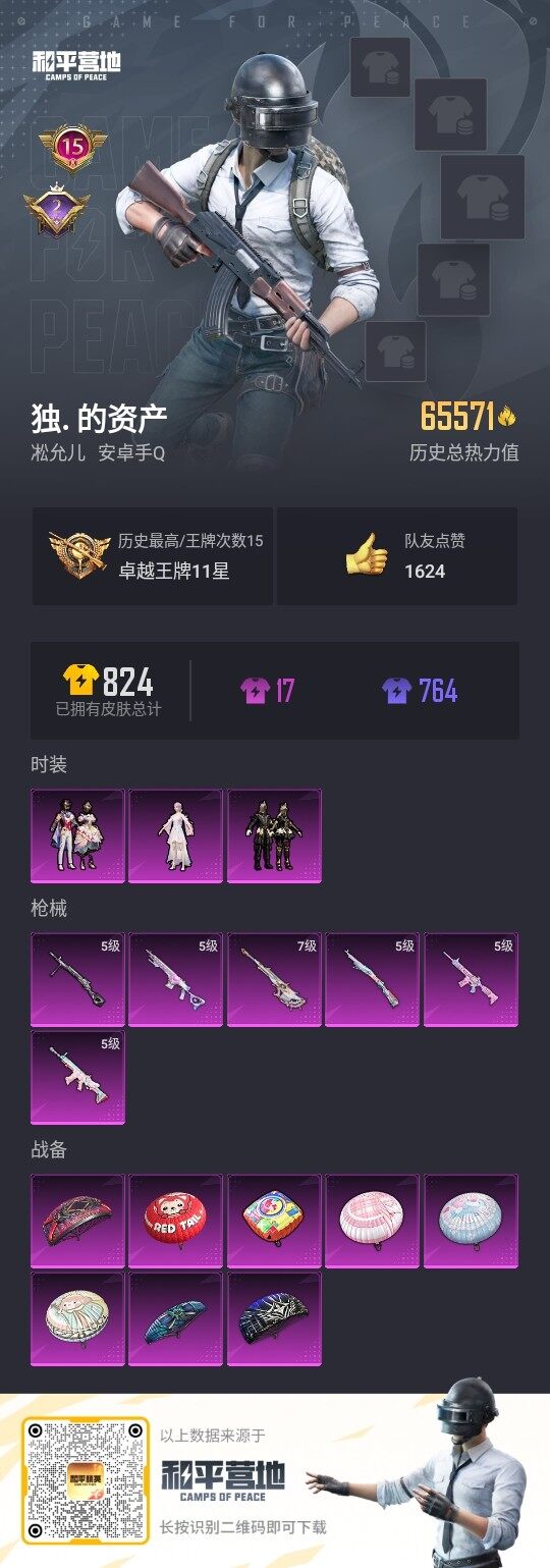 HPLE3326310和平精英账号详情图3 HPLE3326310和平精英账号详情图3