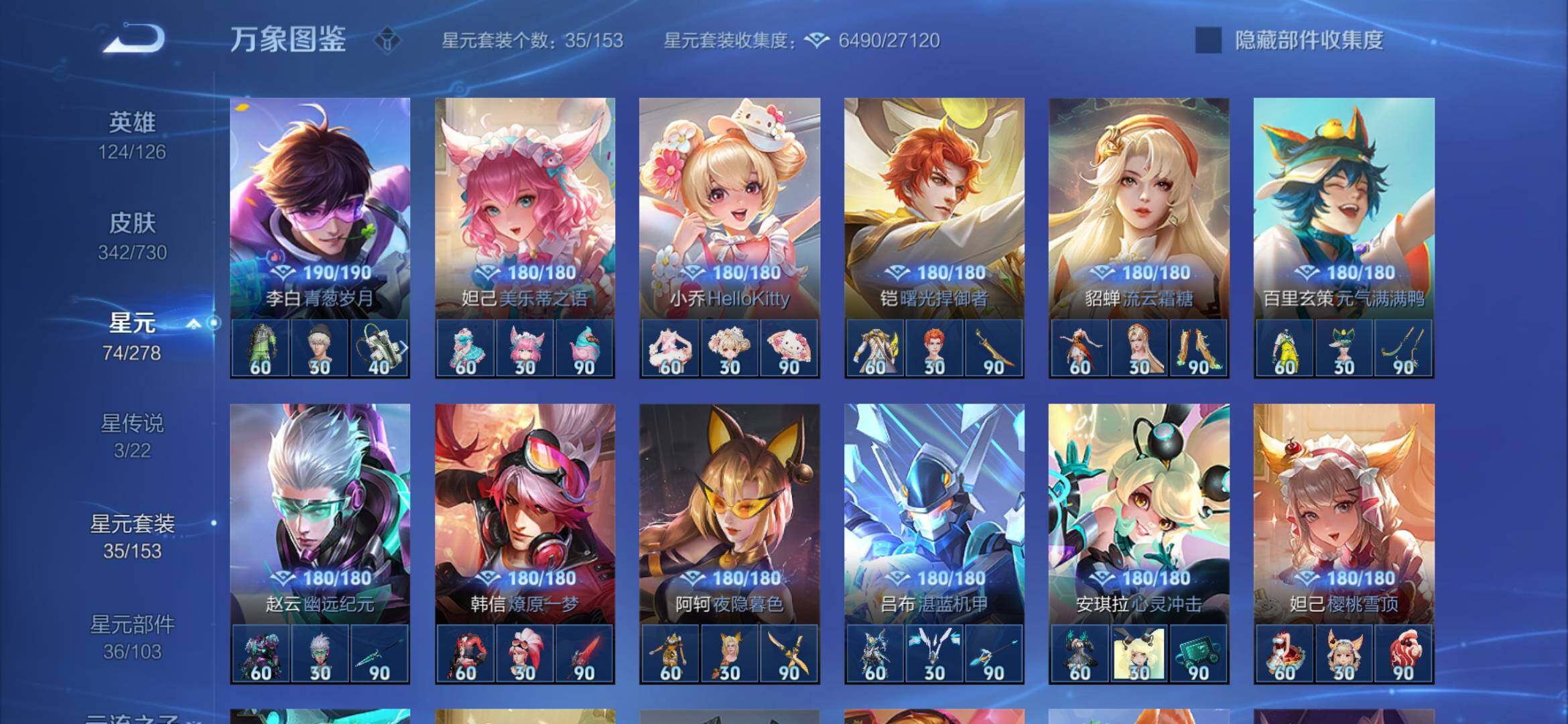 WZYXS3276231王者荣耀账号详情图13 WZYXS3276231王者荣耀账号详情图13