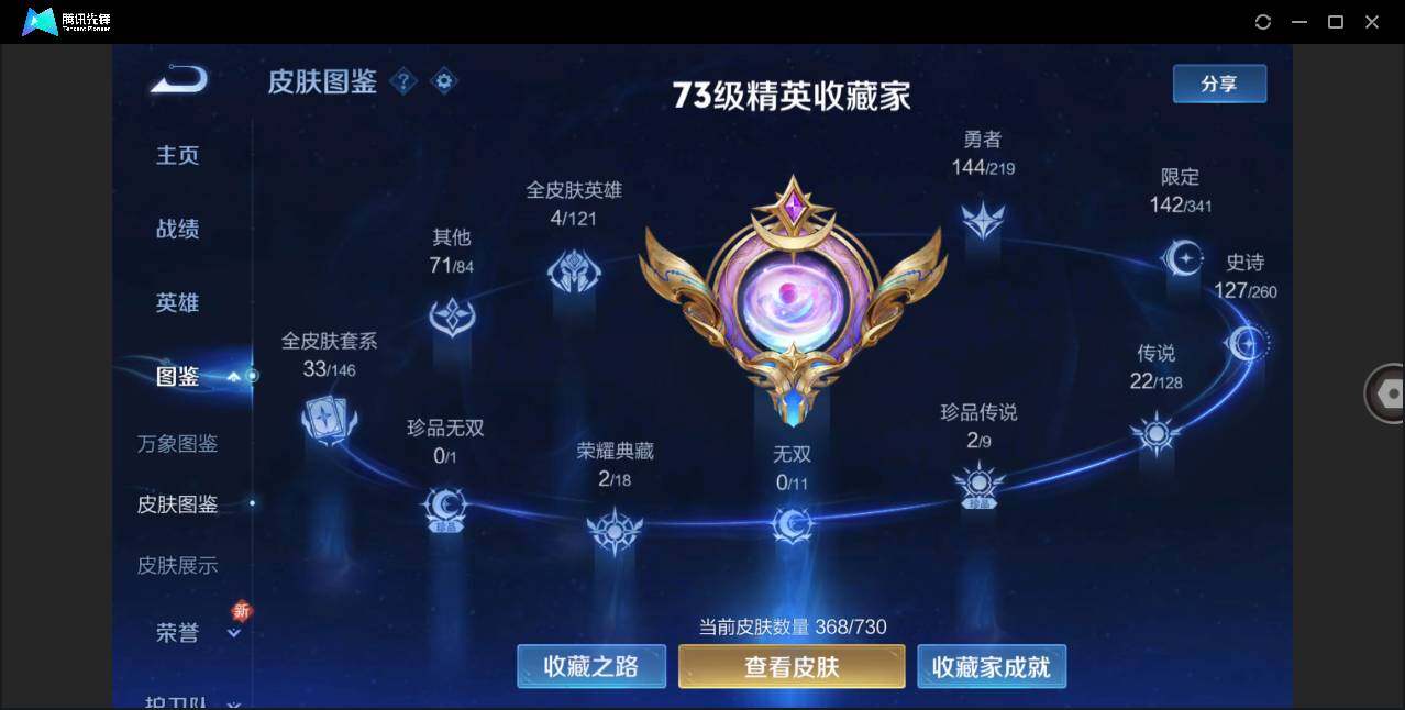 WZLE3270015王者荣耀账号详情图2 WZLE3270015王者荣耀账号详情图2