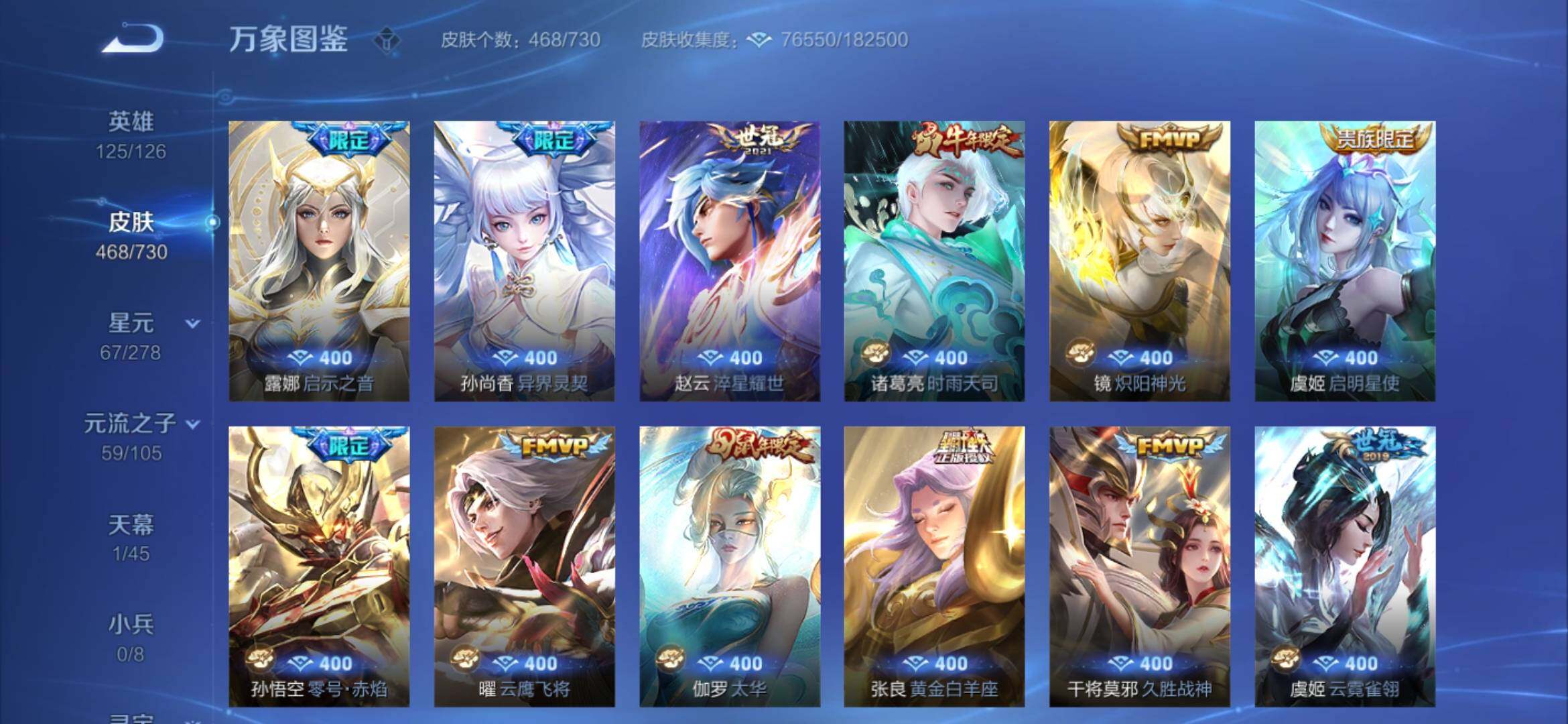 WZYXS3274045王者荣耀账号详情图9 WZYXS3274045王者荣耀账号详情图9