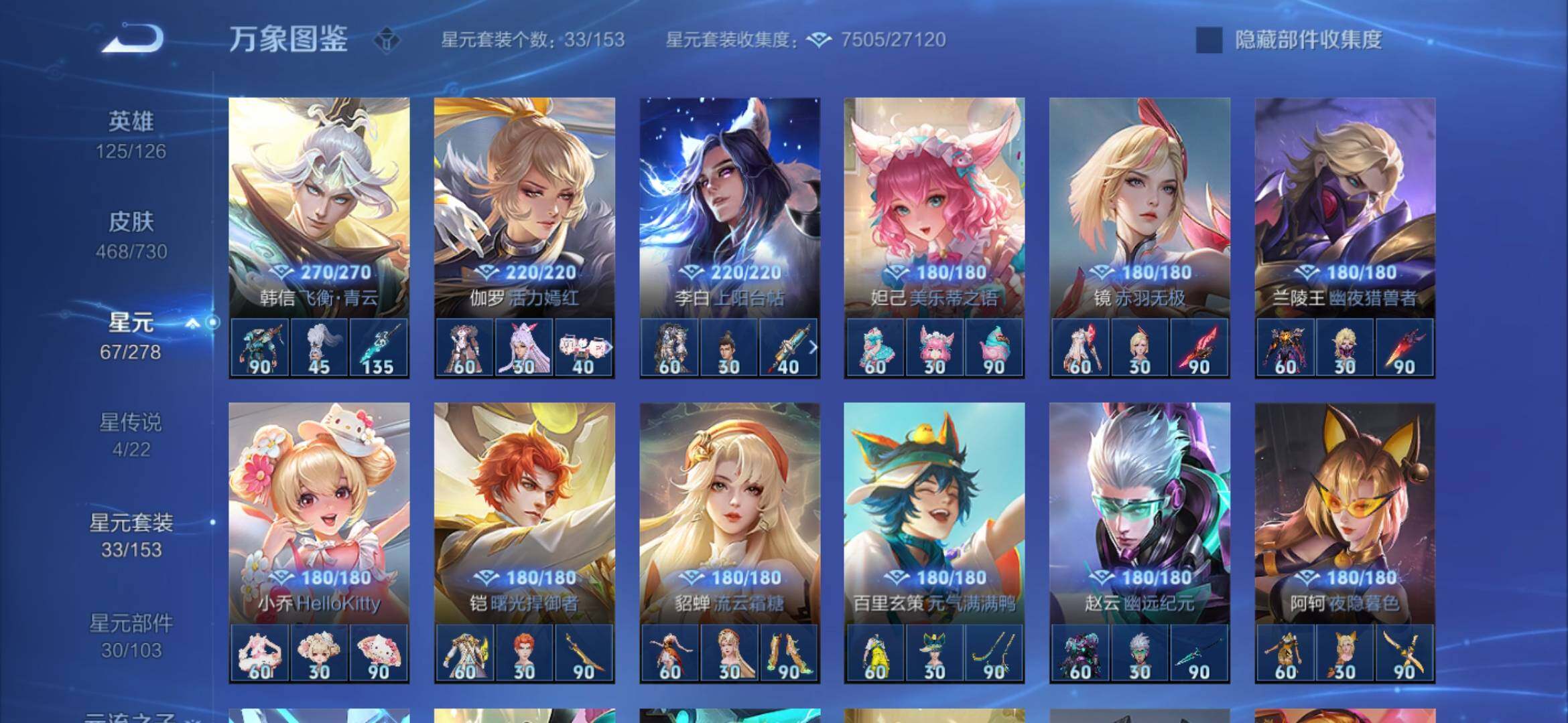 WZYXS3274045王者荣耀账号详情图12 WZYXS3274045王者荣耀账号详情图12