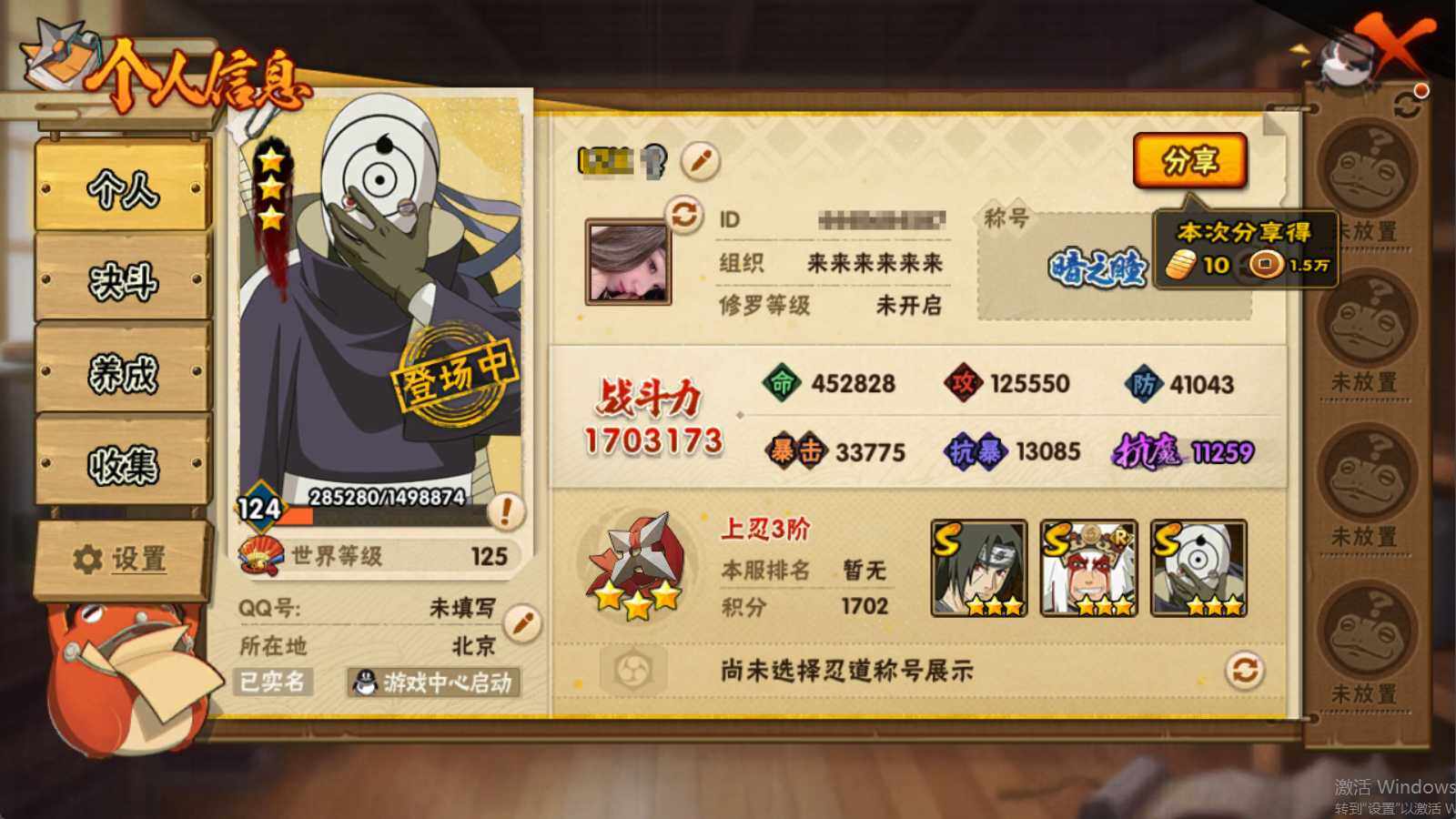 HYEY323992火影忍者账号详情图4 HYEY323992火影忍者账号详情图4