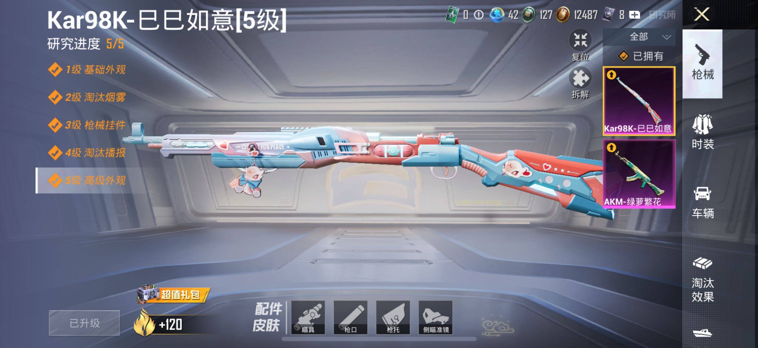 HPYXS3328774和平精英账号详情图17 HPYXS3328774和平精英账号详情图17