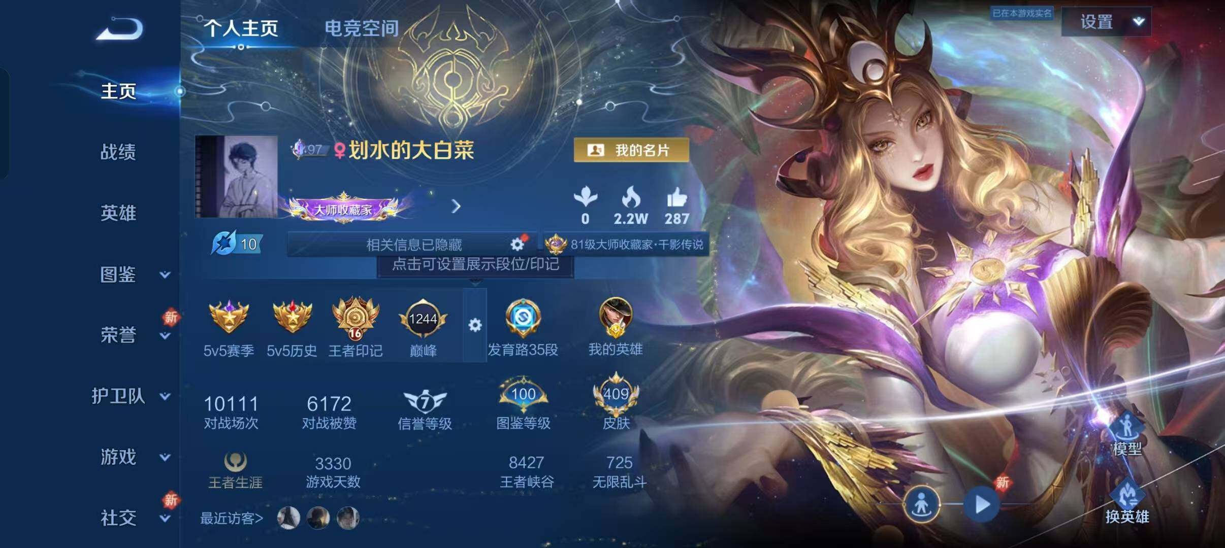 WZXS3299172王者荣耀账号详情图3 WZXS3299172王者荣耀账号详情图3