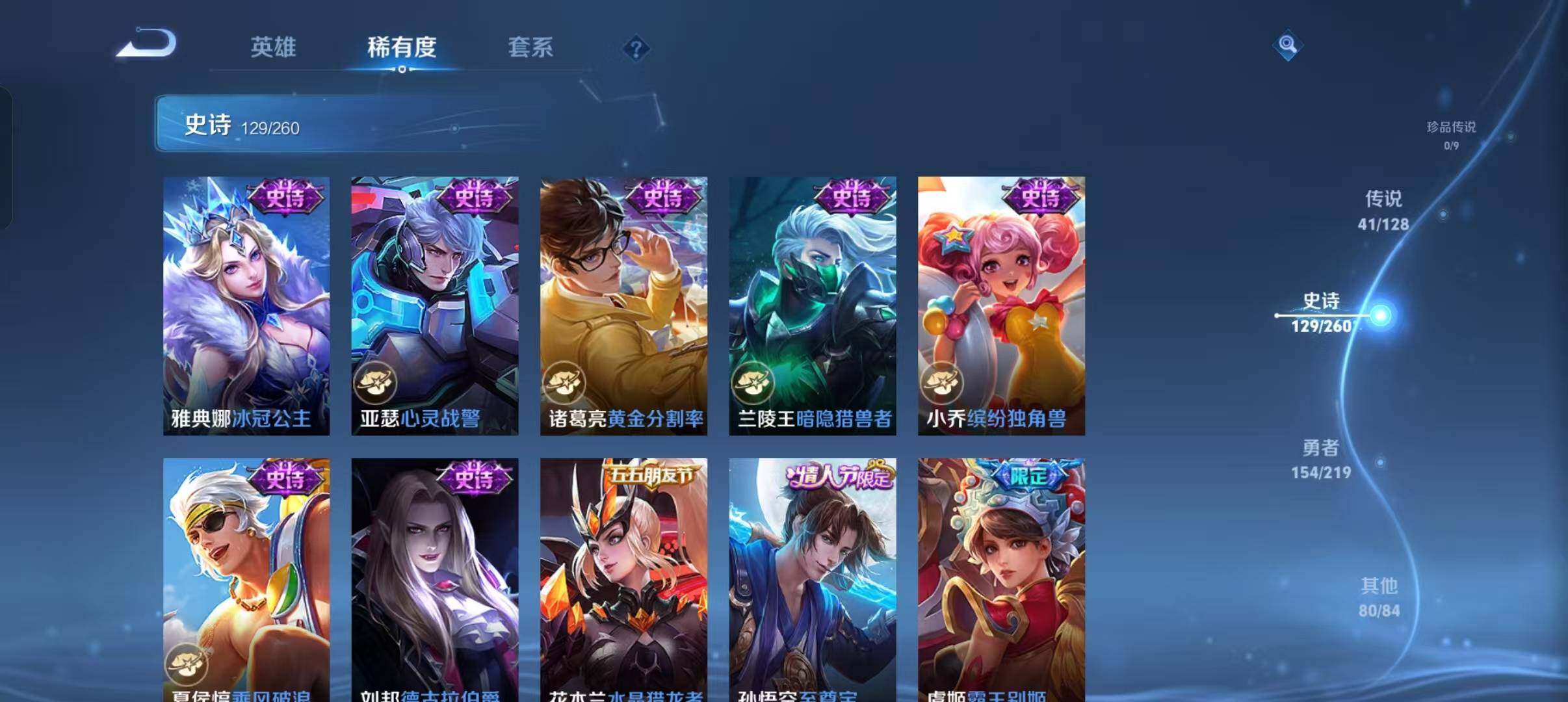 WZXS3299172王者荣耀账号详情图22 WZXS3299172王者荣耀账号详情图22