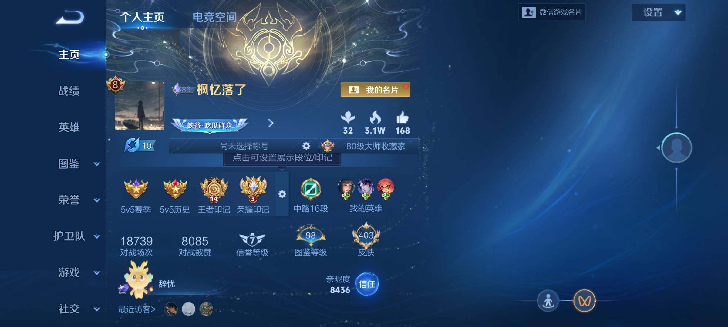 WZCMY3270036王者荣耀账号详情图2