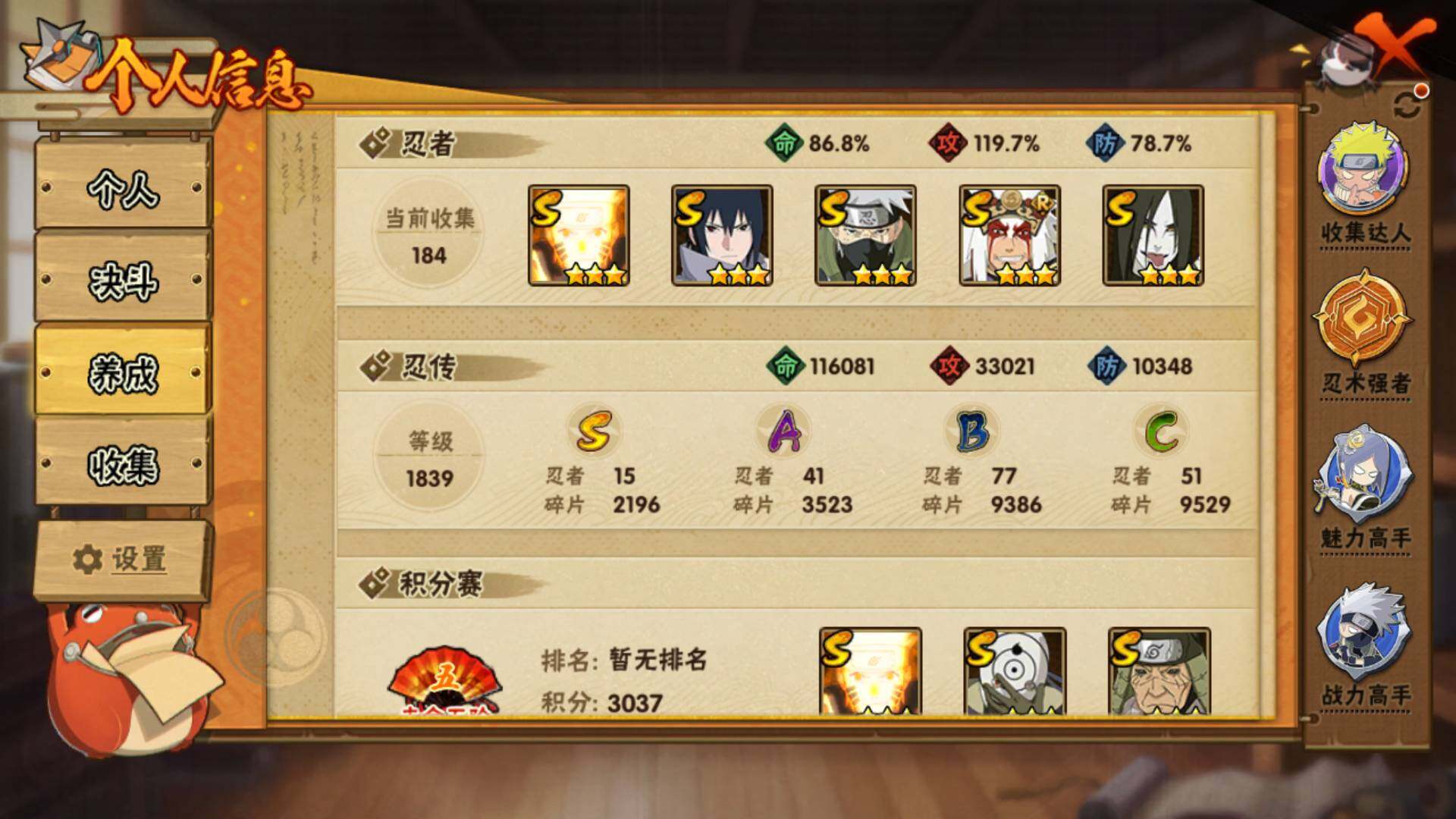 HYLFY323941火影忍者账号详情图14 HYLFY323941火影忍者账号详情图14
