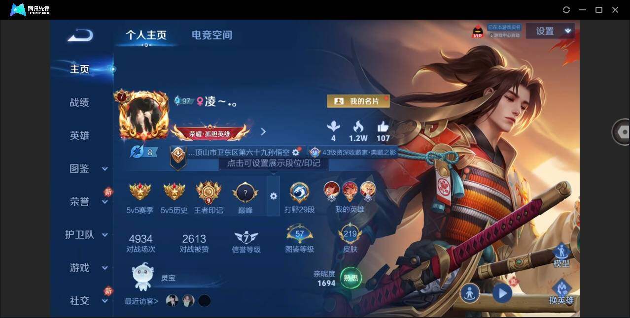 WZYYH3276706王者荣耀账号详情图3