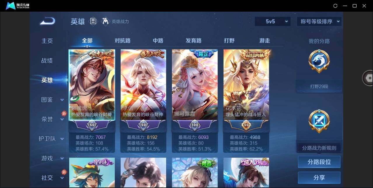 WZYYH3276706王者荣耀账号详情图4