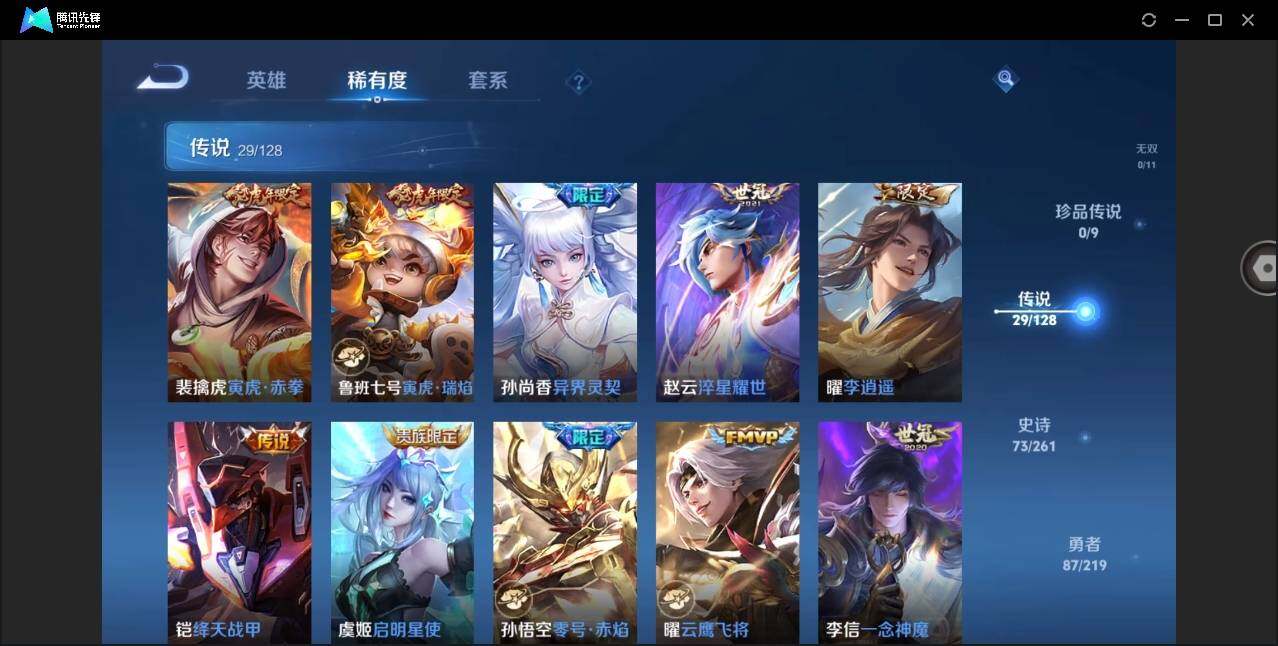 WZYYH3276706王者荣耀账号详情图11