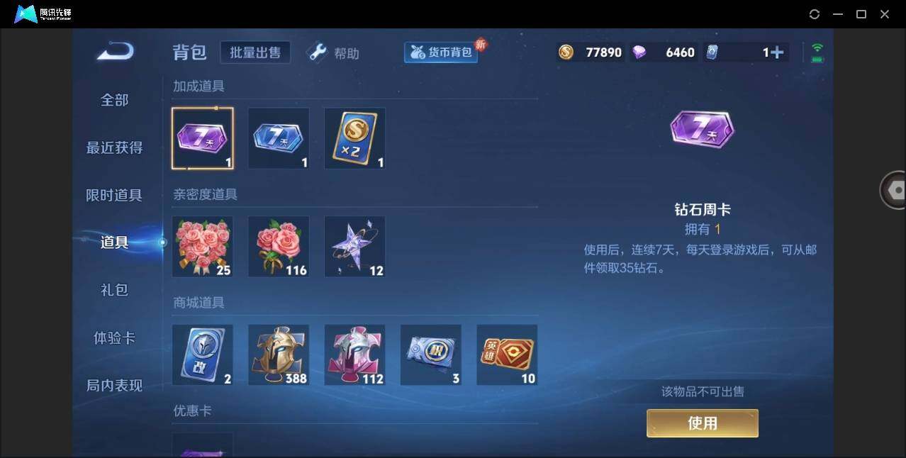 WZYYH3276706王者荣耀账号详情图15
