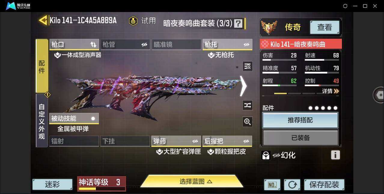 SMYYH38008使命召唤手游账号详情图11 SMYYH38008使命召唤手游账号详情图11