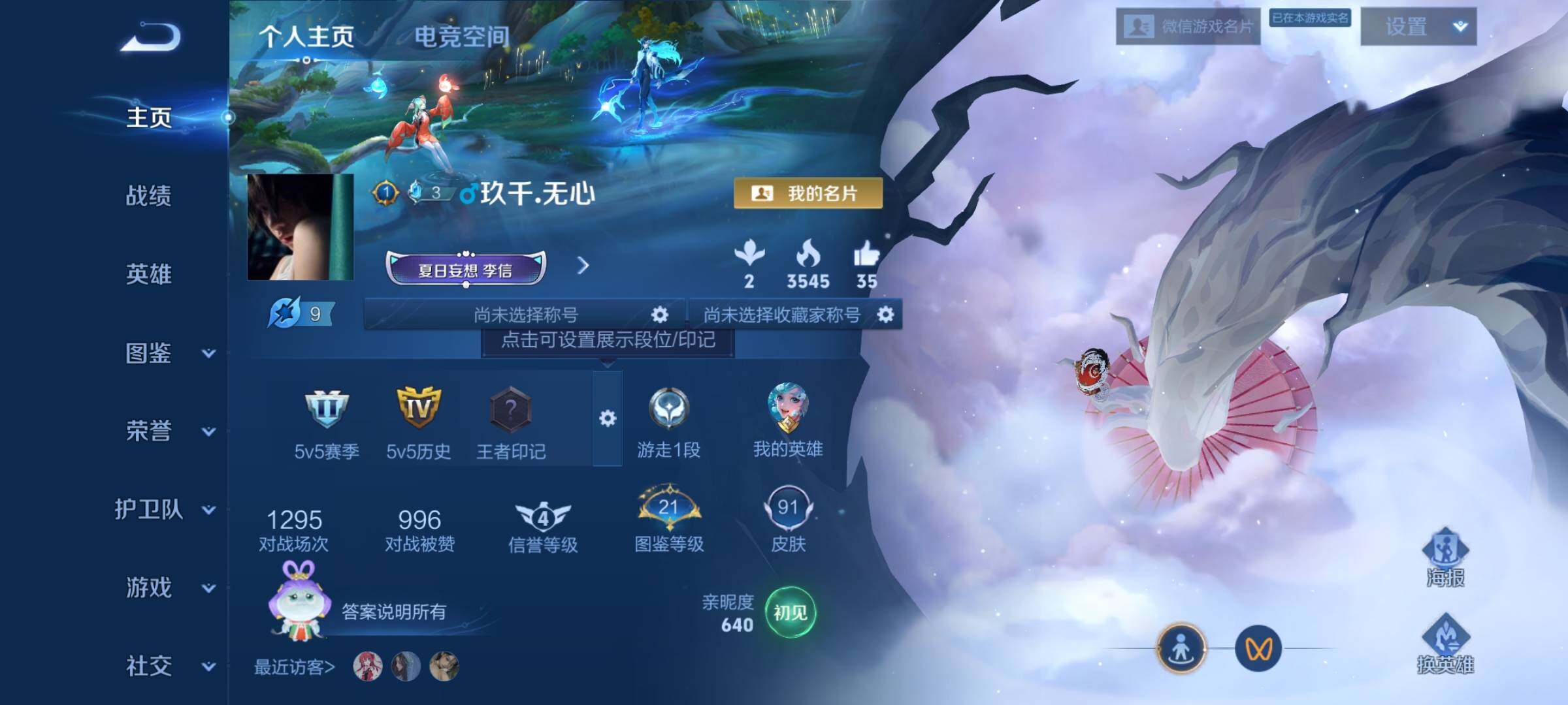 WZCMY3270042王者荣耀账号详情图2