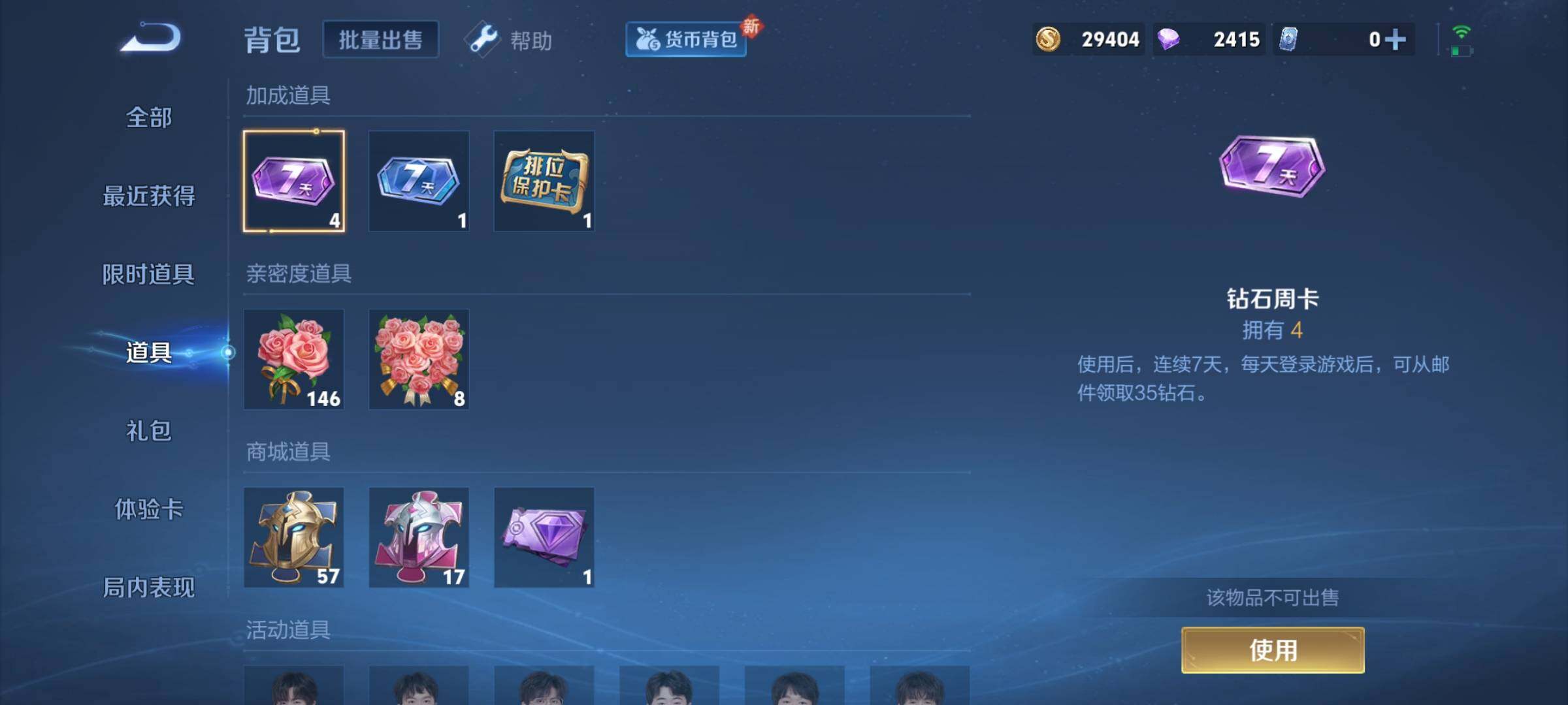 WZCMY3270042王者荣耀账号详情图8