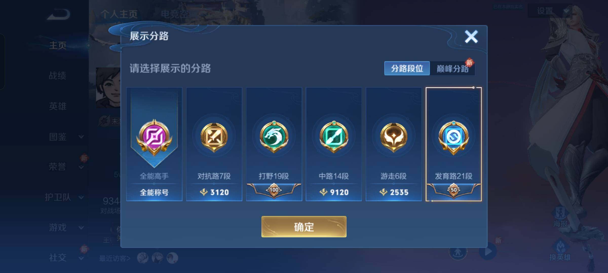 WZCMW4121330王者荣耀账号详情图21