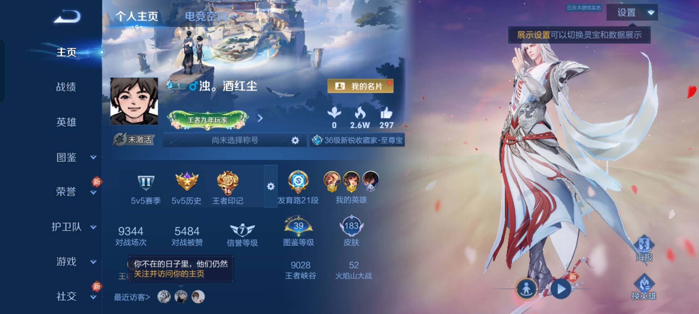 WZCMW4121330王者荣耀账号详情图18