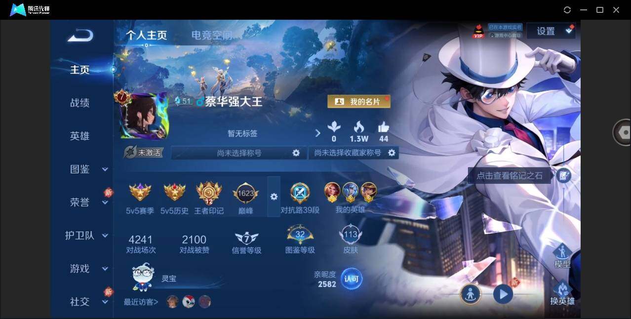 WZYYH3269955王者荣耀账号详情图5 WZYYH3269955王者荣耀账号详情图5