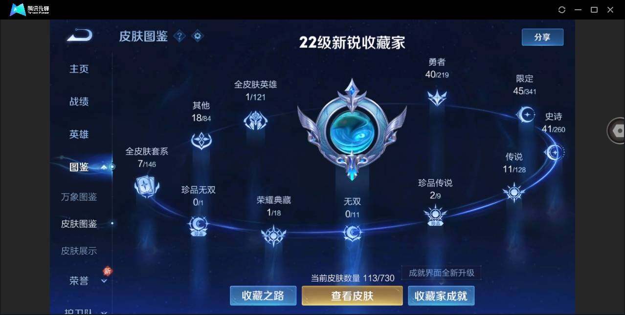 WZYYH3269955王者荣耀账号详情图8 WZYYH3269955王者荣耀账号详情图8