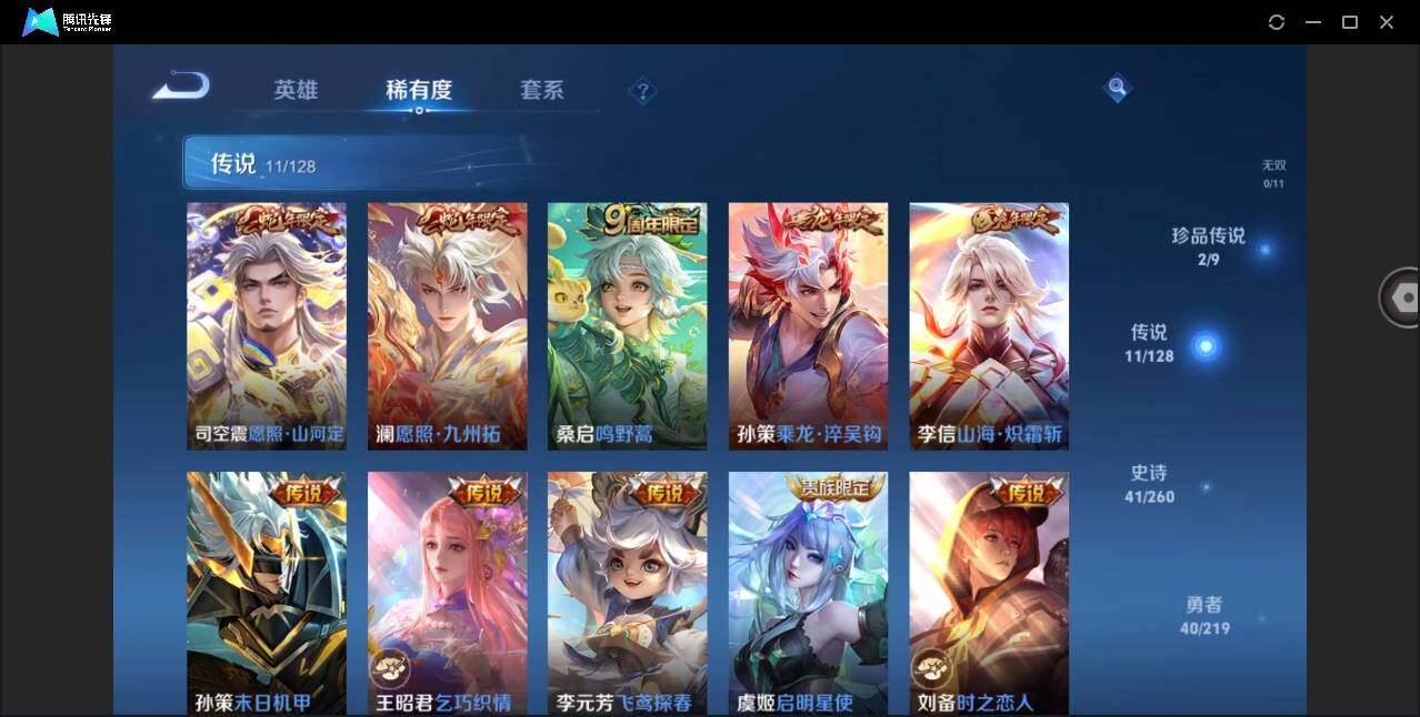 WZYYH3269955王者荣耀账号详情图11 WZYYH3269955王者荣耀账号详情图11