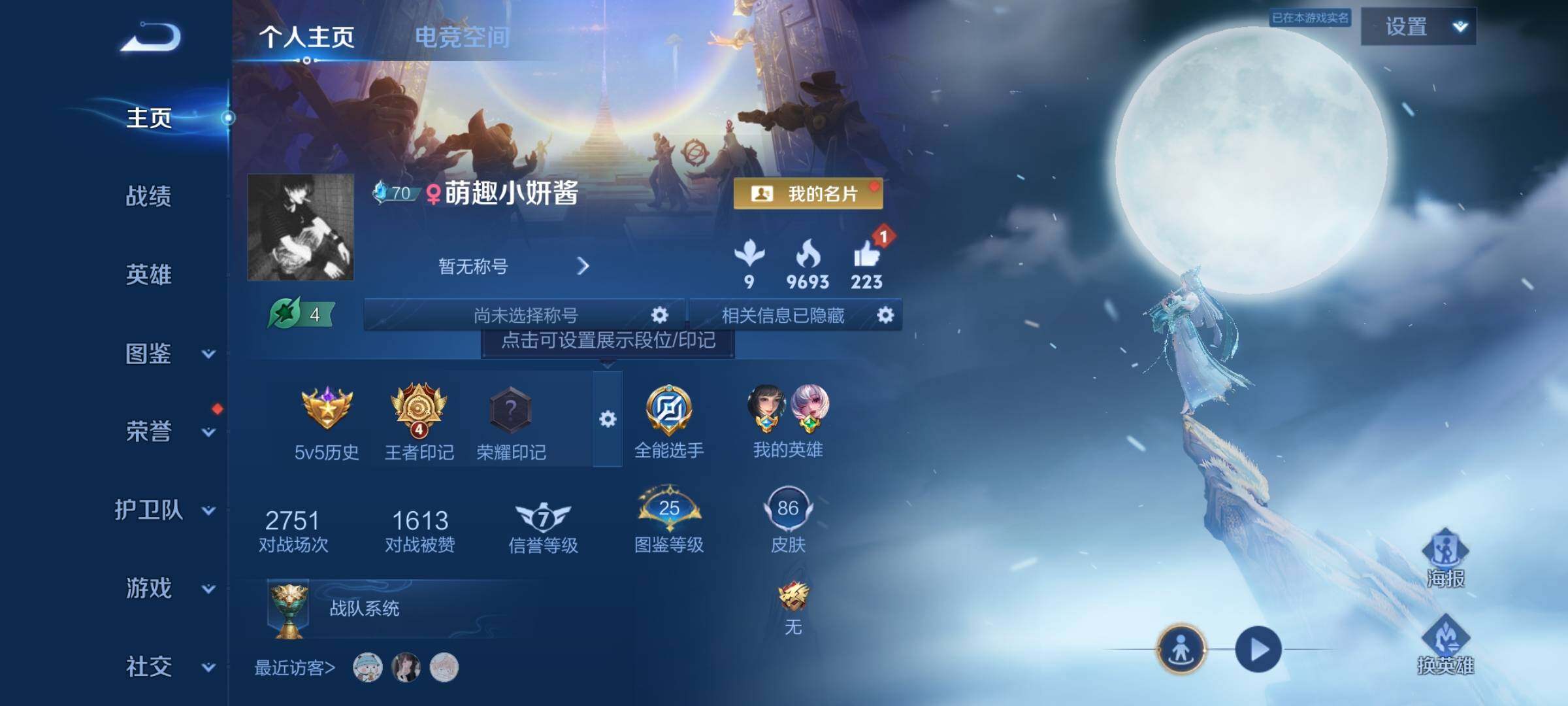 WZCMY3270156王者荣耀账号详情图2