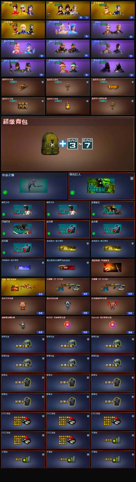 CFLX334486穿越火线账号详情图5