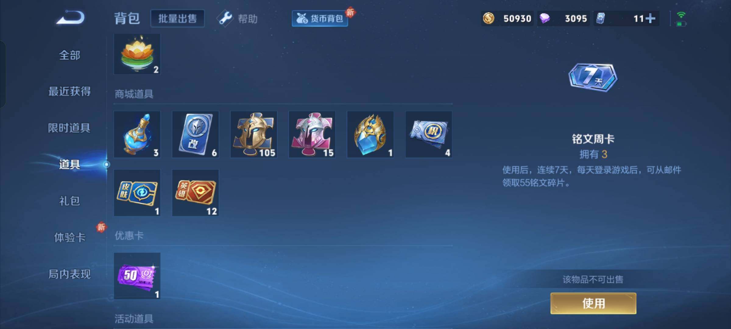 WZCMW4121304王者荣耀账号详情图19