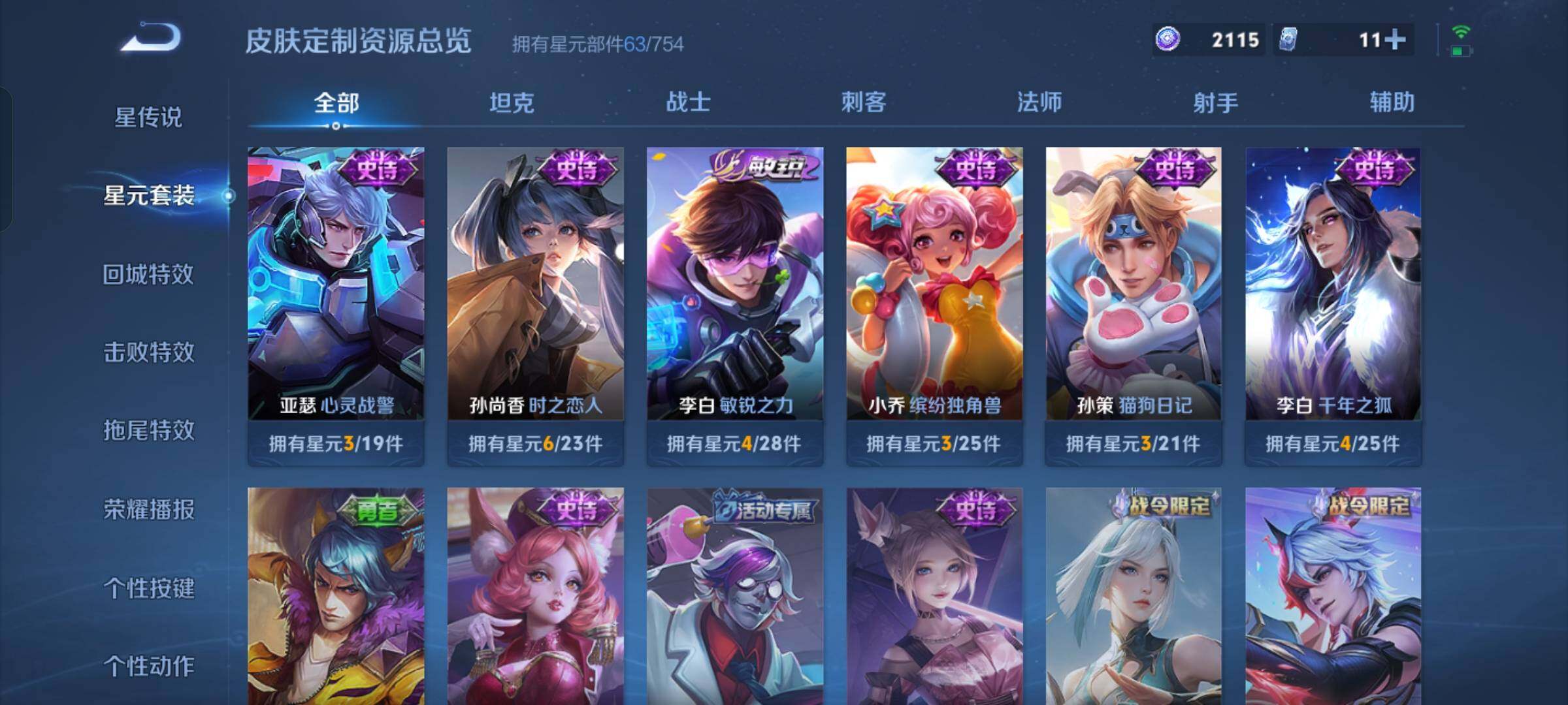 WZCMW4121304王者荣耀账号详情图9