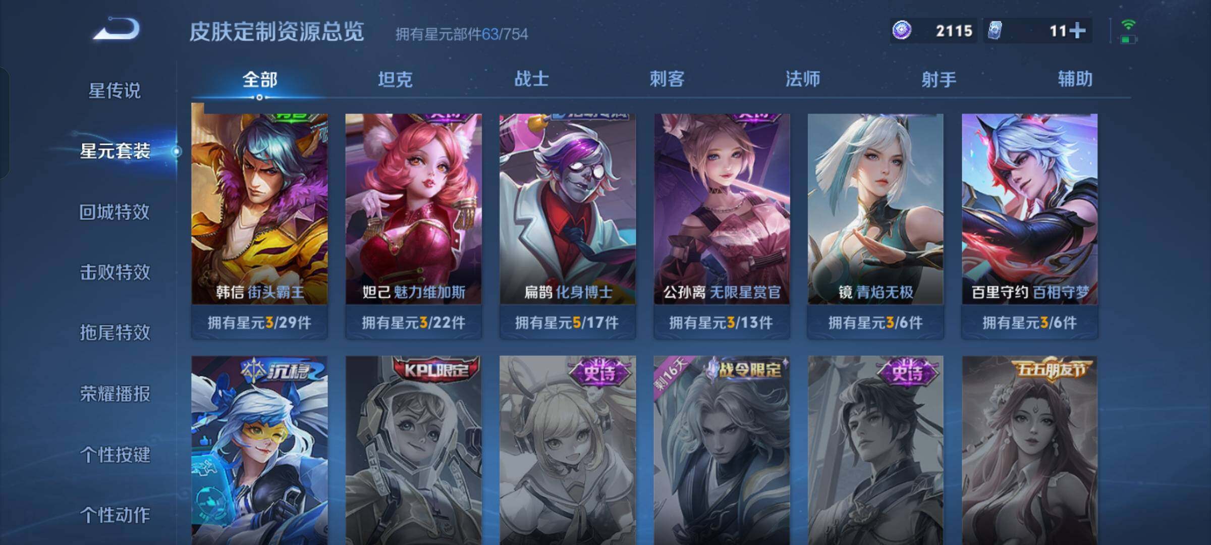 WZCMW4121304王者荣耀账号详情图10