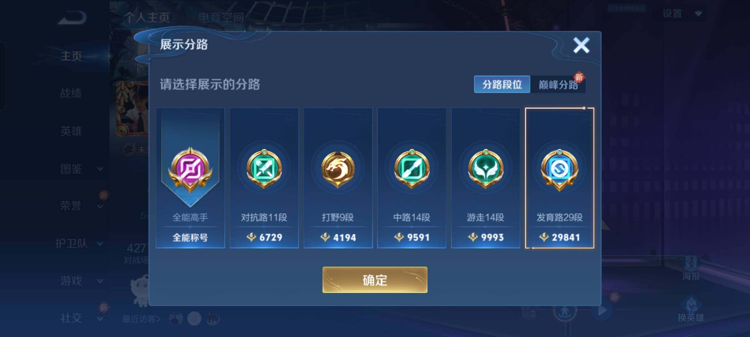 WZCMW4121304王者荣耀账号详情图14