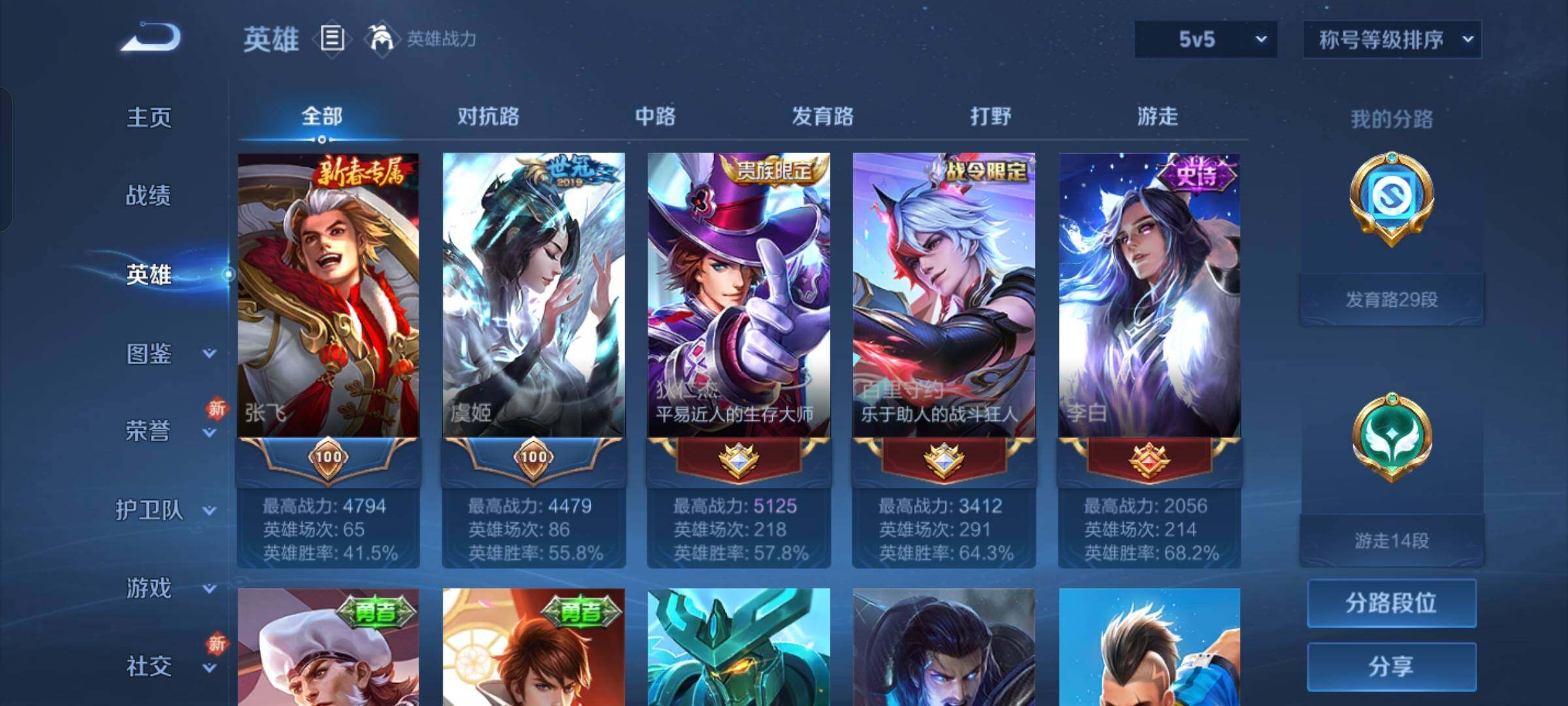 WZCMW4121304王者荣耀账号详情图8