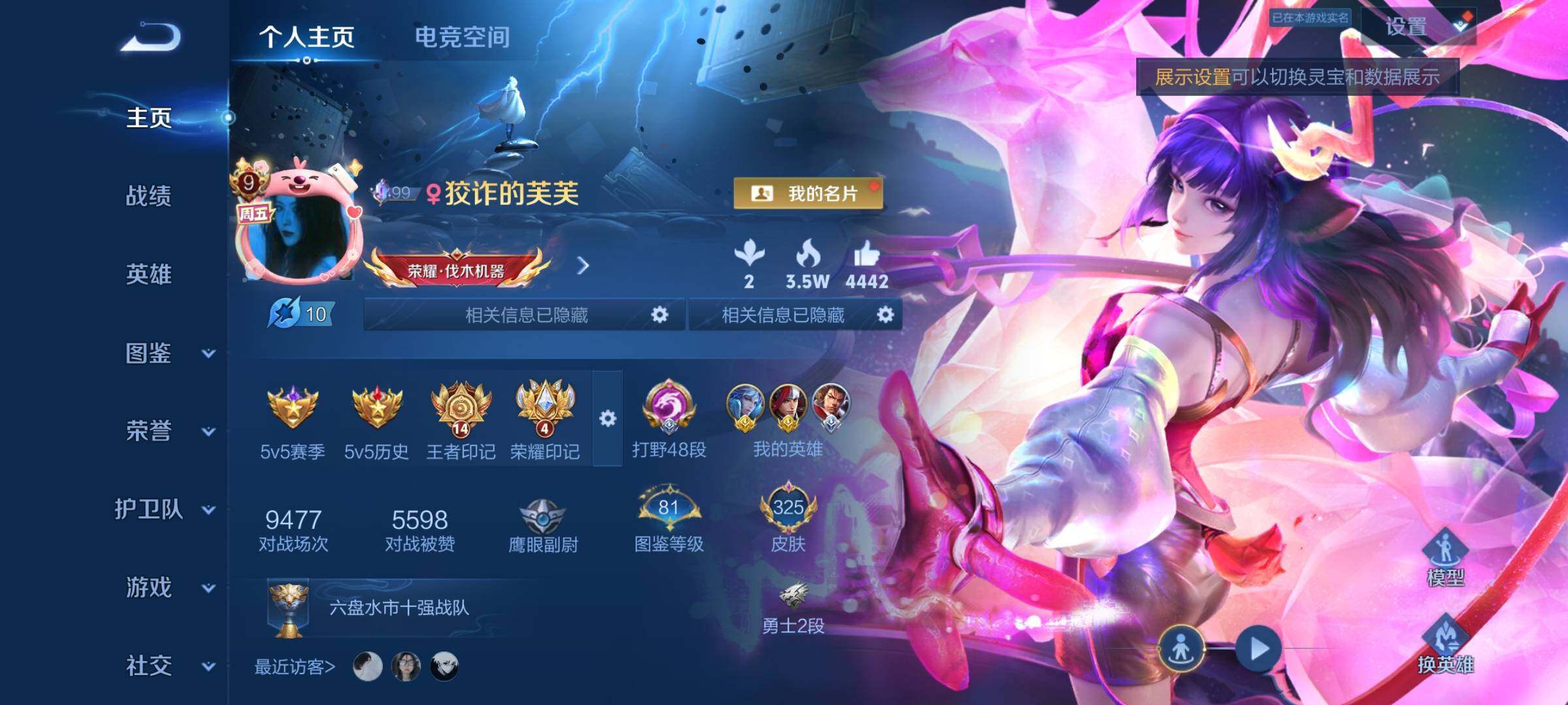 WZYXS3273783王者荣耀账号详情图2 WZYXS3273783王者荣耀账号详情图2