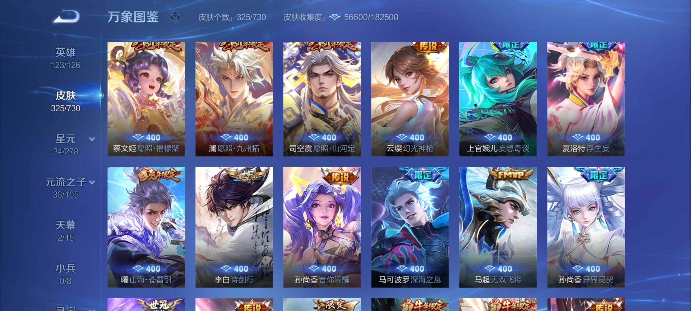 WZYXS3273783王者荣耀账号详情图7 WZYXS3273783王者荣耀账号详情图7