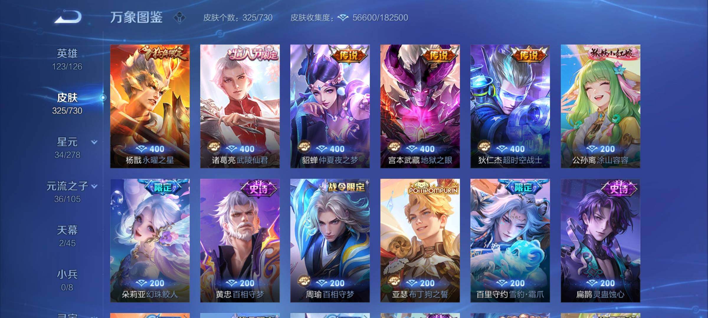 WZYXS3273783王者荣耀账号详情图9 WZYXS3273783王者荣耀账号详情图9