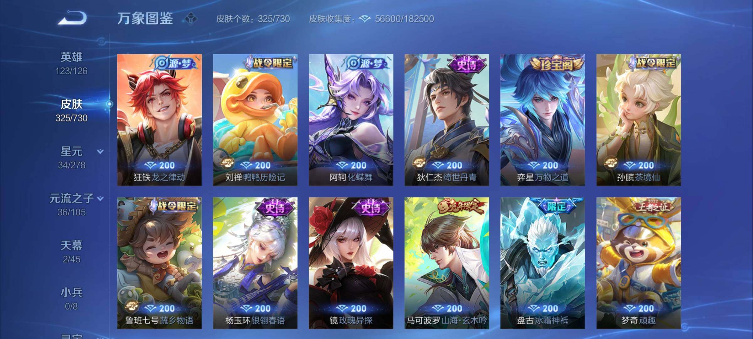 WZYXS3273783王者荣耀账号详情图10 WZYXS3273783王者荣耀账号详情图10