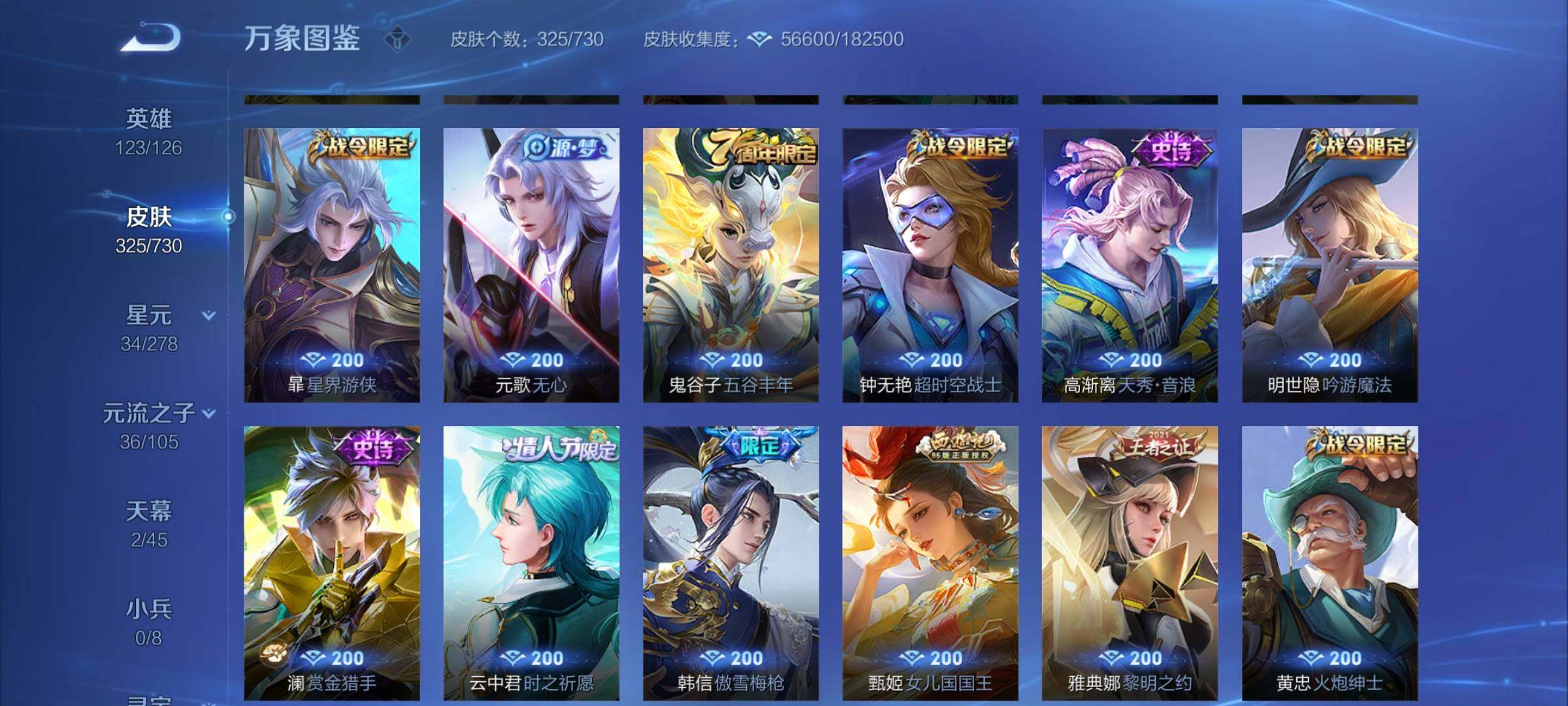 WZYXS3273783王者荣耀账号详情图11 WZYXS3273783王者荣耀账号详情图11