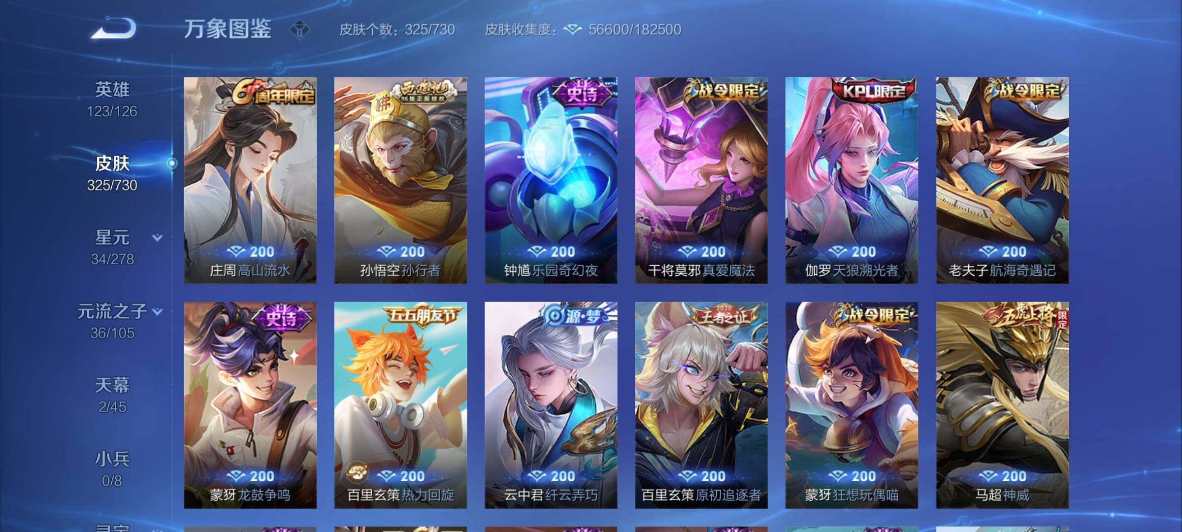WZYXS3273783王者荣耀账号详情图12 WZYXS3273783王者荣耀账号详情图12