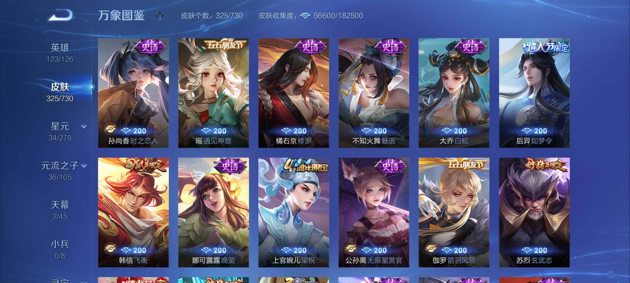 WZYXS3273783王者荣耀账号详情图13 WZYXS3273783王者荣耀账号详情图13
