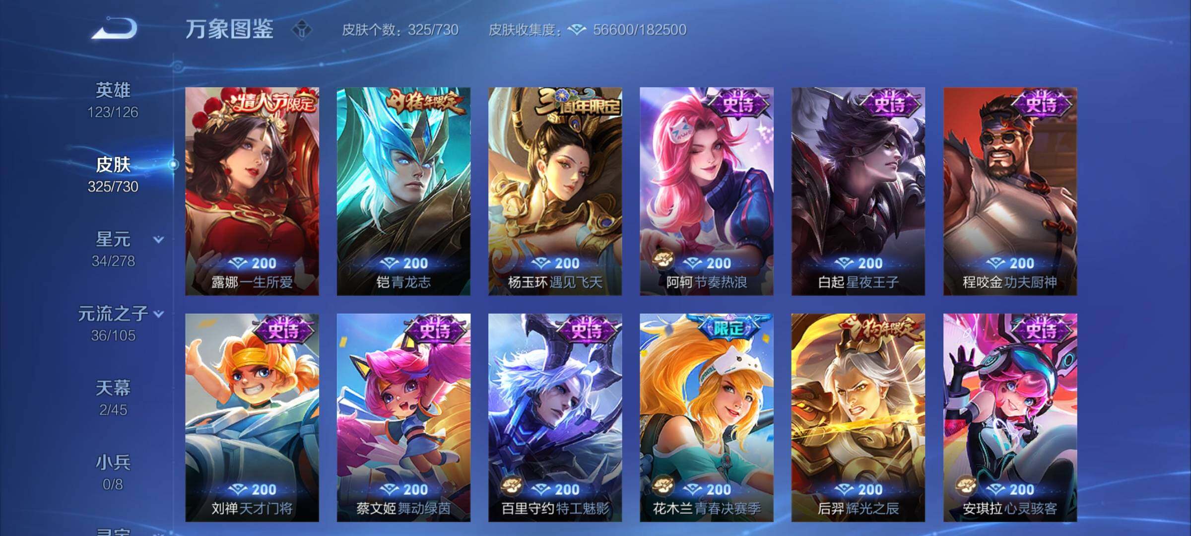 WZYXS3273783王者荣耀账号详情图14 WZYXS3273783王者荣耀账号详情图14