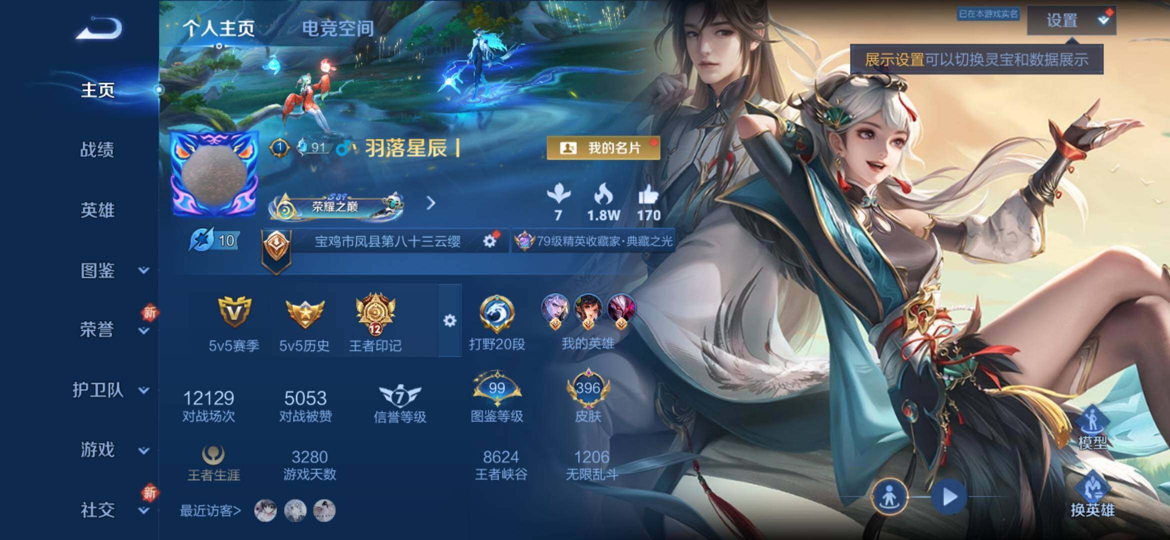WZYXS3274008王者荣耀账号详情图2