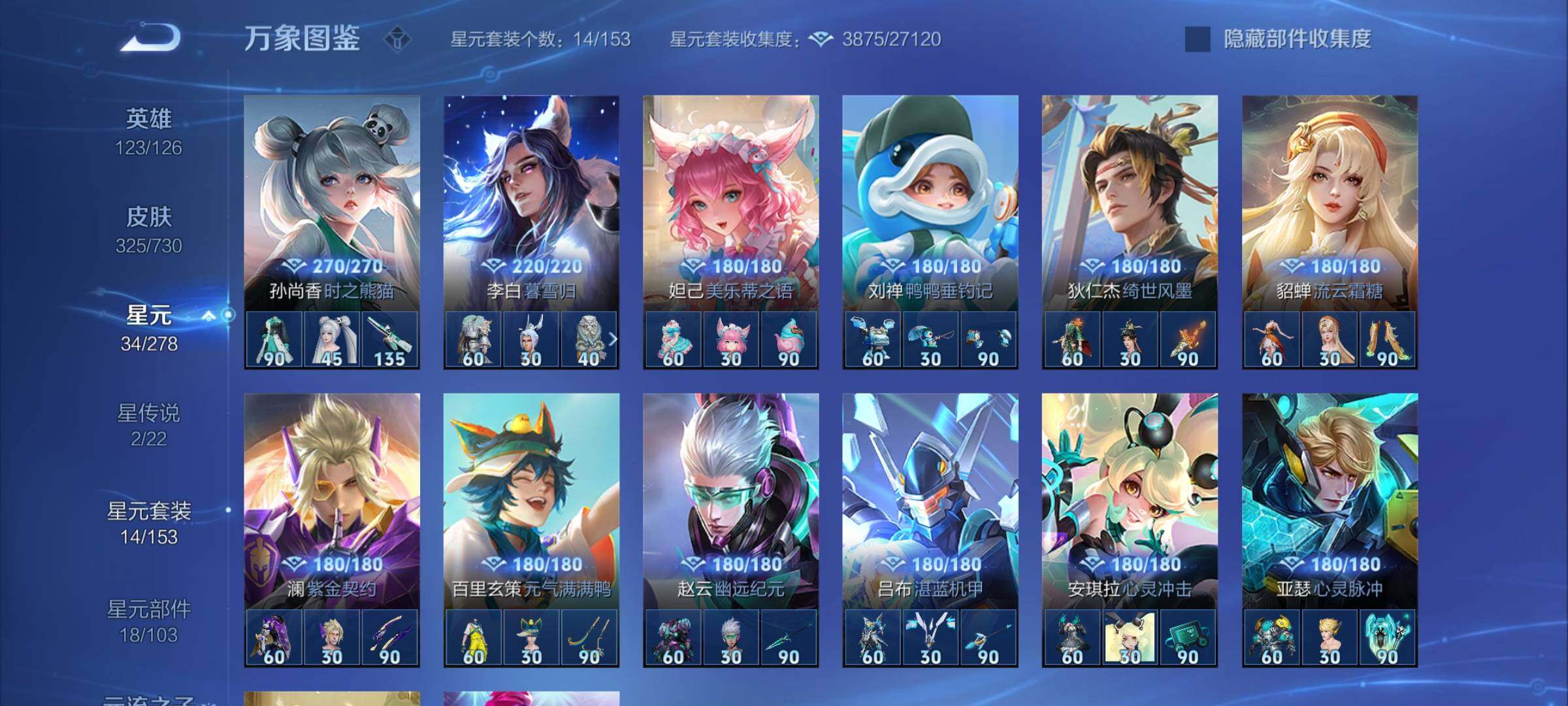 WZYXS3273783王者荣耀账号详情图18 WZYXS3273783王者荣耀账号详情图18